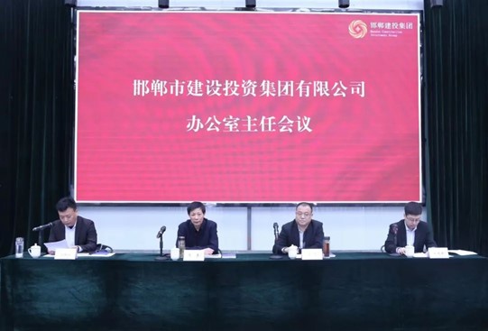 邯鄲建投集團(tuán)召開辦公室主任會(huì)議并舉辦公文寫作、攝影技巧培訓(xùn)和公文寫作大賽