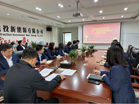 建投集團第六黨支部開展貫徹總體國家安全觀，“4.15”全民國家安全教育日主題黨日活動